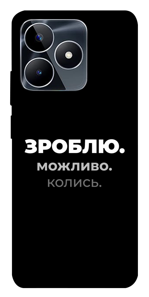Чохол Зроблю можливо колись для Realme C53