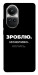 Чехол Зроблю можливо колись для Oppo Reno 10