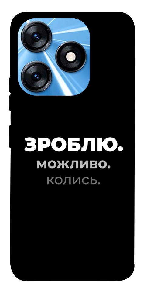 Чохол Зроблю можливо колись для TECNO Spark 10