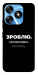 Чохол Зроблю можливо колись для TECNO Spark 10