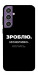 Чохол Зроблю можливо колись для Galaxy S23 FE
