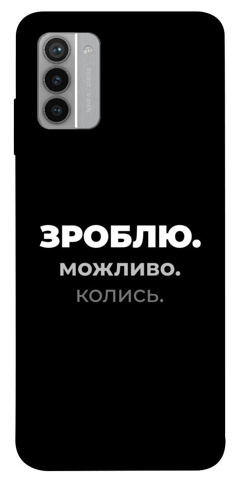 Чехол Зроблю можливо колись для Nokia G42