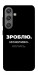 Чехол Зроблю можливо колись для Galaxy S24
