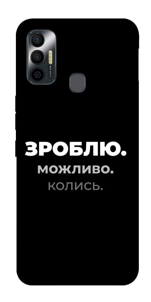Чохол Зроблю можливо колись для TECNO Spark 7