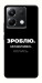 Чохол Зроблю можливо колись для Xiaomi Poco X6