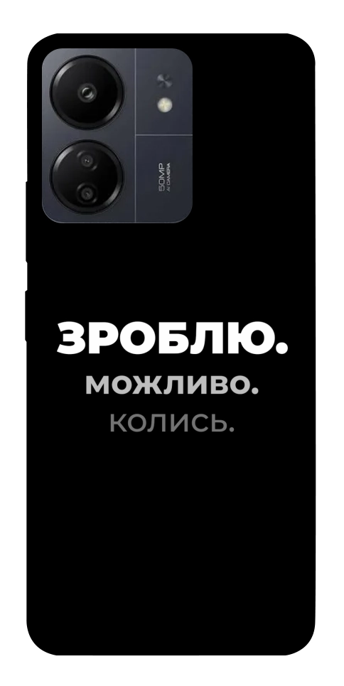 Чехол Зроблю можливо колись для Xiaomi Poco C65
