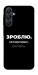 Чохол Зроблю можливо колись для Galaxy A25 5G