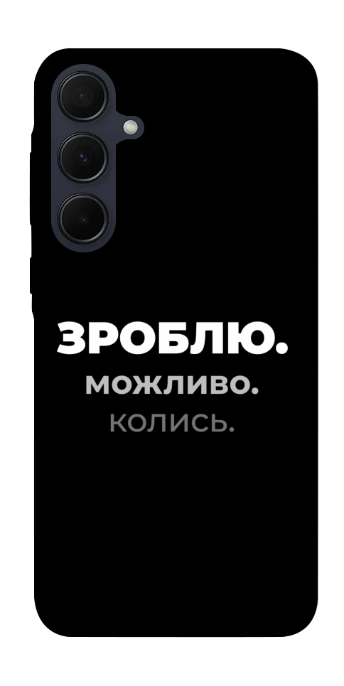 Чехол Зроблю можливо колись для Galaxy A35