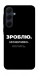 Чехол Зроблю можливо колись для Galaxy A35