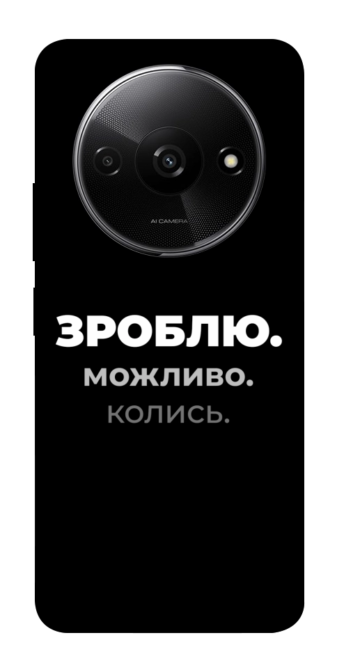 Чехол Зроблю можливо колись для Xiaomi Redmi A3