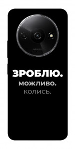 Чехол Зроблю можливо колись для Xiaomi Redmi A3