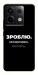 Чохол Зроблю можливо колись для Xiaomi Redmi Note 13 Pro 4G