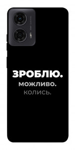 Чохол Зроблю можливо колись для Motorola Moto G24