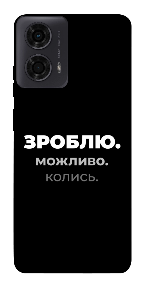 Чехол Зроблю можливо колись для Motorola Moto G04