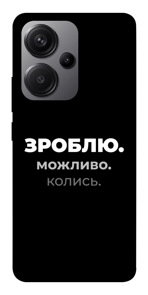 Чехол Зроблю можливо колись для Xiaomi Redmi Note 13 Pro+