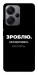 Чехол Зроблю можливо колись для Xiaomi Redmi Note 13 Pro+