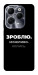 Чехол Зроблю можливо колись для Infinix Hot 40 Pro