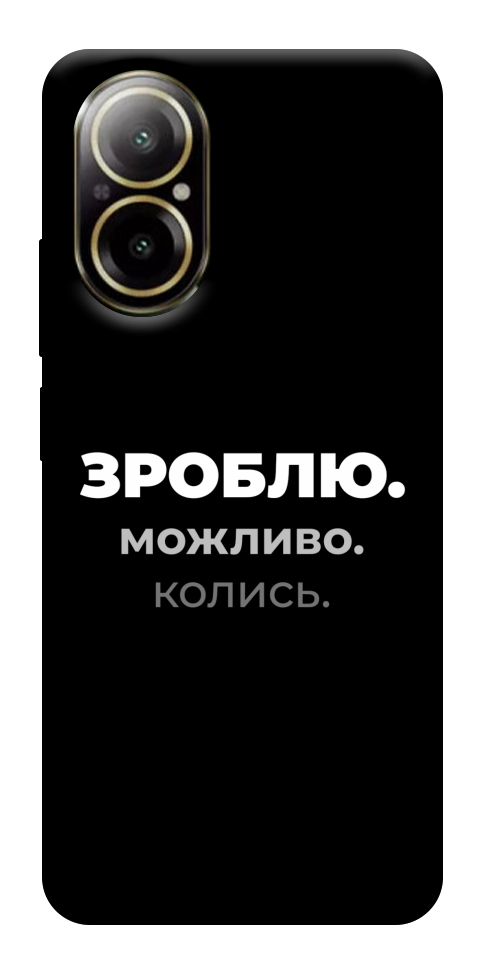 Чехол Зроблю можливо колись для Realme C67 4G