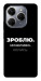 Чехол Зроблю можливо колись для TECNO Spark 20 Pro