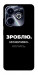 Чехол Зроблю можливо колись для Infinix Hot 40i