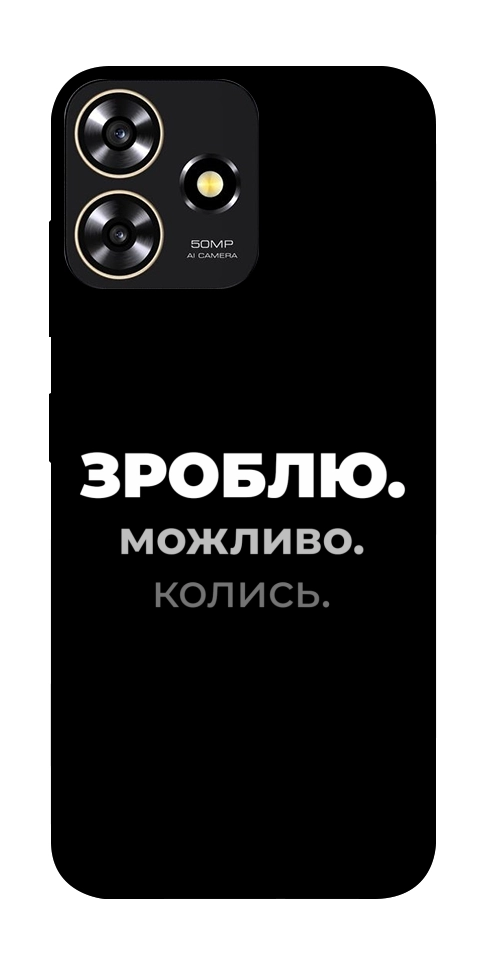 Чехол Зроблю можливо колись для ZTE Blade A73 4G