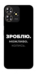 Чехол Зроблю можливо колись для ZTE Blade A73 4G