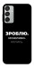 Чехол Зроблю можливо колись для Galaxy M15 5G