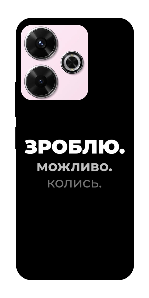 Чехол Зроблю можливо колись для Xiaomi Redmi 13 4G