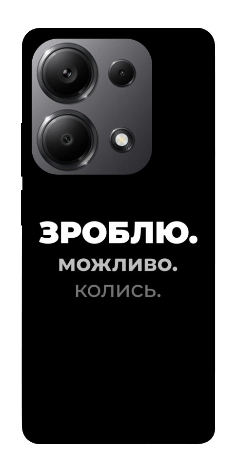 Чохол Зроблю можливо колись для Xiaomi Redmi Note 13 Pro 5G