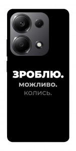 Чехол Зроблю можливо колись для Xiaomi Redmi Note 13 Pro 5G