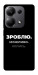 Чохол Зроблю можливо колись для Xiaomi Redmi Note 13 Pro 5G