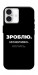 Чехол Зроблю можливо колись для iPhone 16