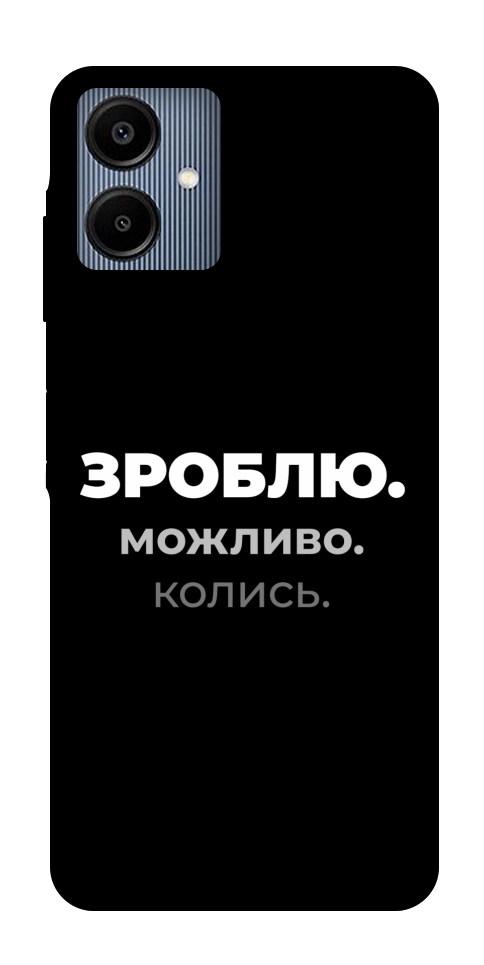 Чехол Зроблю можливо колись для Galaxy A06