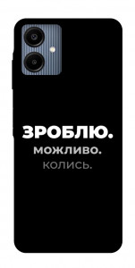 Чехол Зроблю можливо колись для Galaxy A06