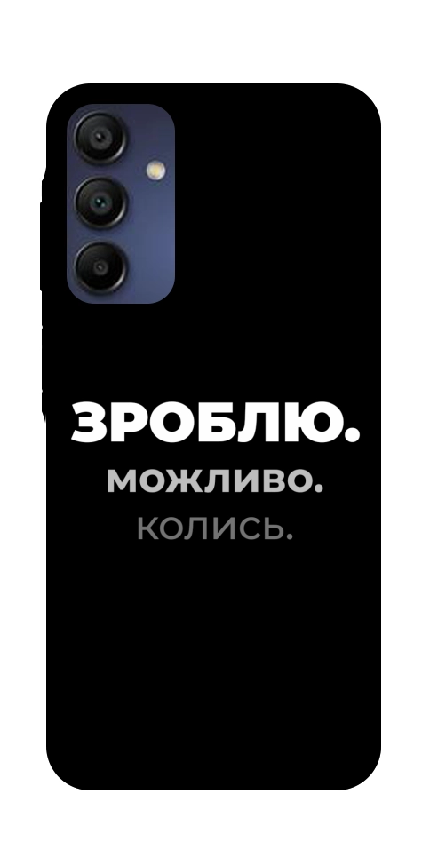 Чехол Зроблю можливо колись для Galaxy A16 5G