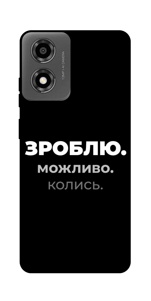 Чехол Зроблю можливо колись для Motorola Moto E14