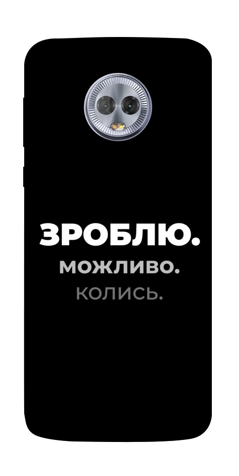 Чохол Зроблю можливо колись для Motorola Moto G6 Plus