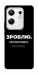 Чохол Зроблю можливо колись для Infinix Zero 30 4G