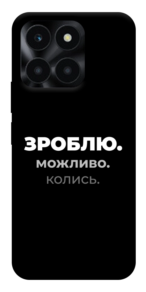 Чехол Зроблю можливо колись для Huawei Honor X6a