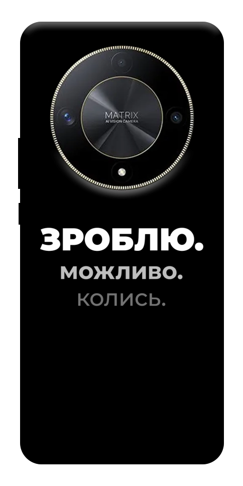 Чохол Зроблю можливо колись для Huawei Magic6 Lite