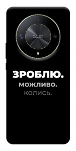 Чохол Зроблю можливо колись для Huawei Magic6 Lite