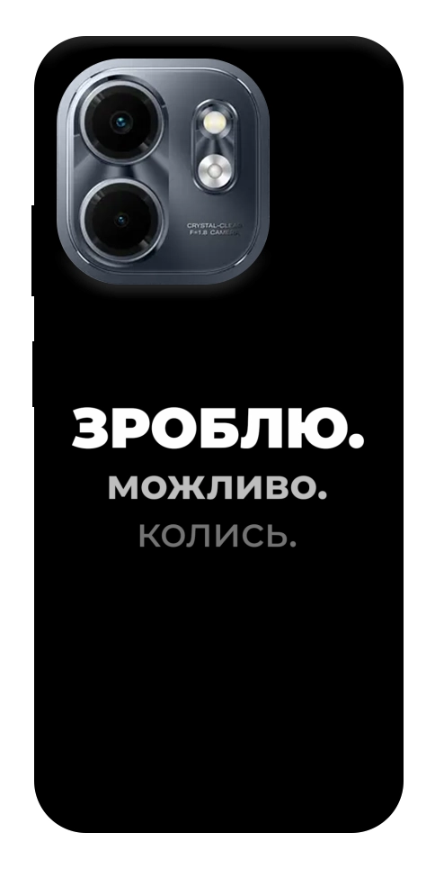 Чехол Зроблю можливо колись для Infinix Smart 9 4G