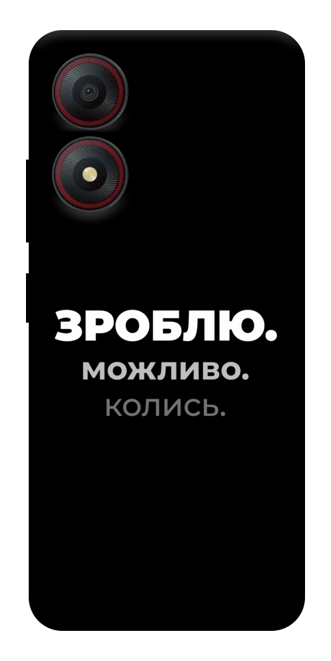 Чохол Зроблю можливо колись для ZTE Blade A34 4G