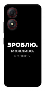 Чехол Зроблю можливо колись для ZTE Blade A34 4G