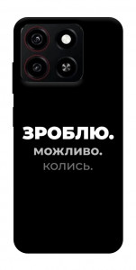 Чохол Зроблю можливо колись для ZTE Blade A35 4G