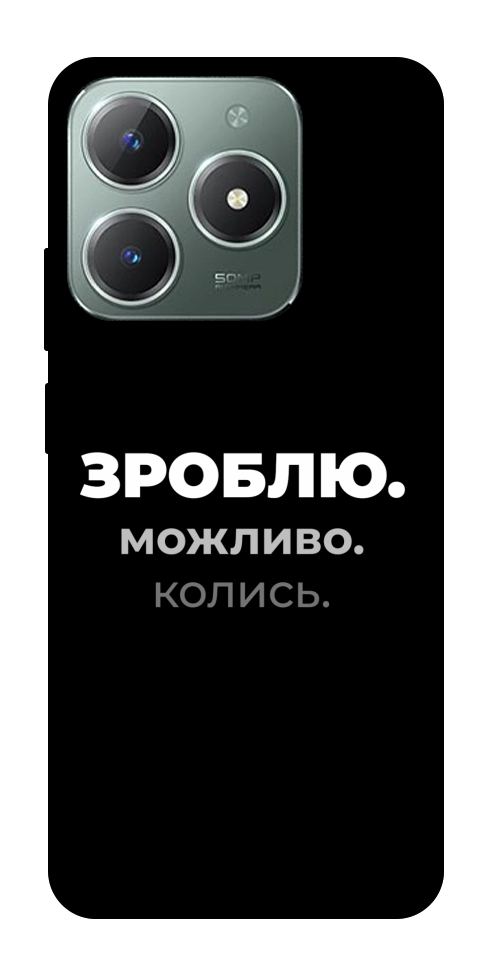 Чохол Зроблю можливо колись для Realme C61