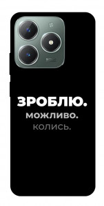 Чохол Зроблю можливо колись для Realme C61