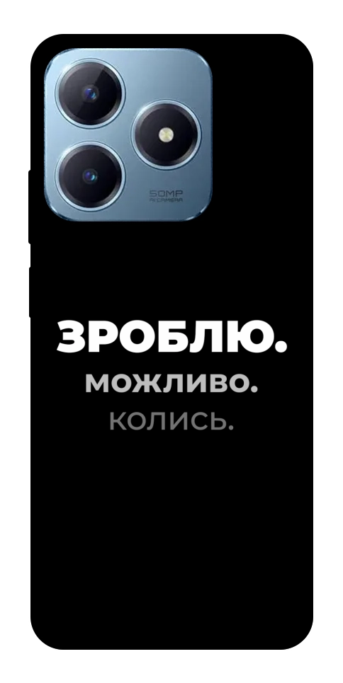 Чохол Зроблю можливо колись для Realme C63 4G