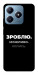 Чохол Зроблю можливо колись для Realme C63 4G