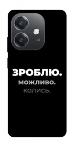 Чохол Зроблю можливо колись для Oppo А3х 4G